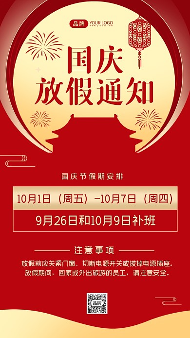 国庆放假通知大气红色摄影图海报
