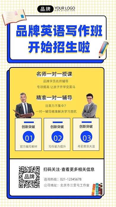 英语写作班招生宣传摄影图海报
