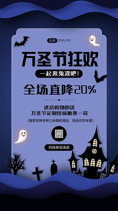 万圣节狂欢剪纸摄影图海报