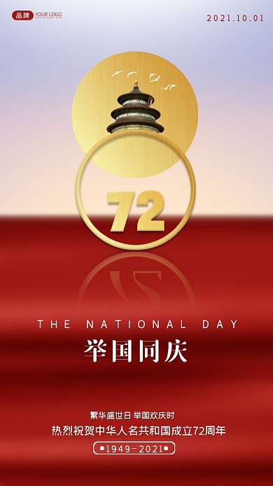 国庆节极简风摄影图海报