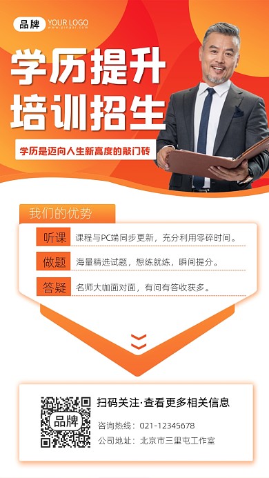 学历提升课程在线招生宣传摄影图海报