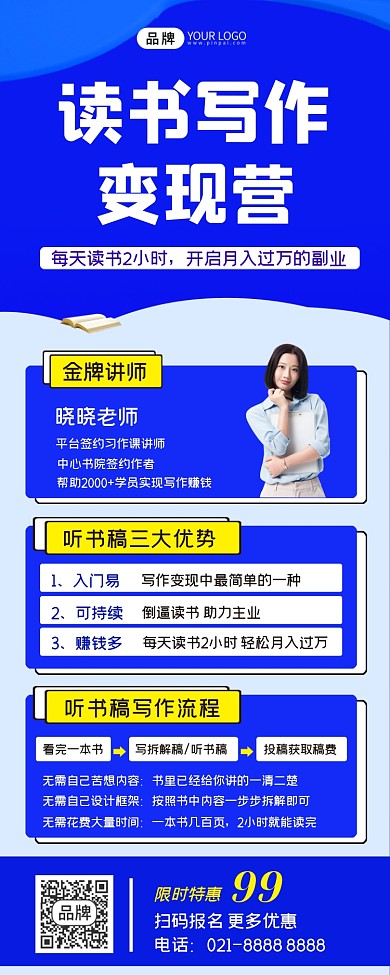 读书写作变现营长图海报