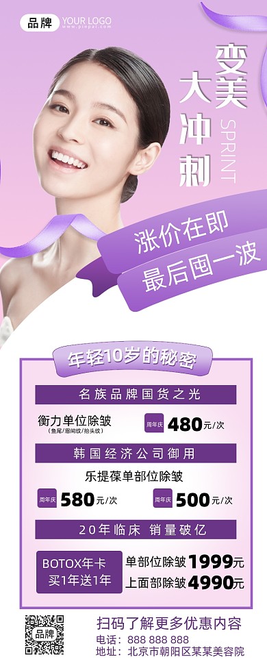 医美整形美女模特摄影图海报