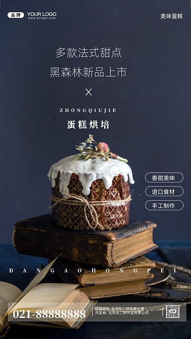 蛋糕甜点宣传促销摄影图手机海报