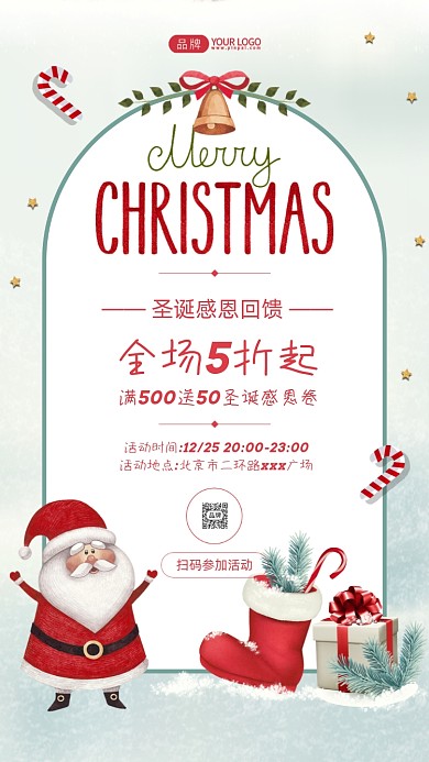 圣诞感恩回馈插画摄影图海报