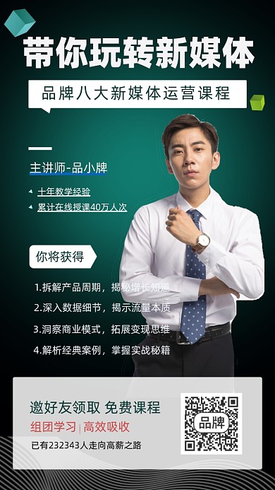 新媒体运营摄影图海报