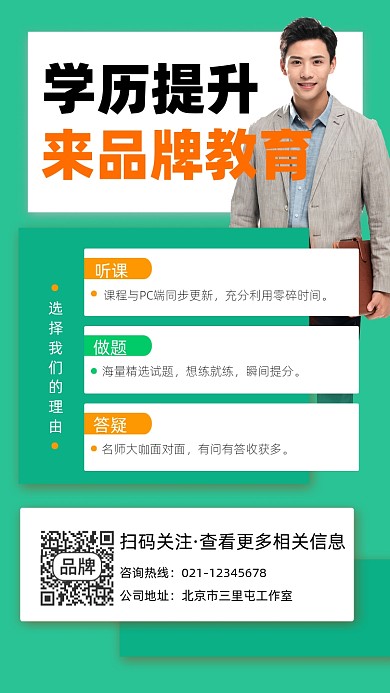 学历提升教育宣传摄影海报