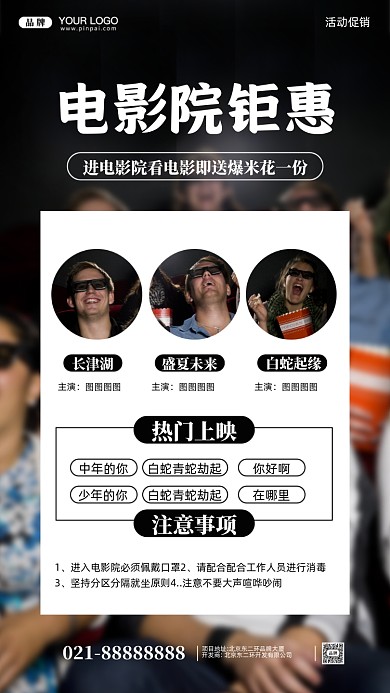 电影院活动促销摄影图手机海报