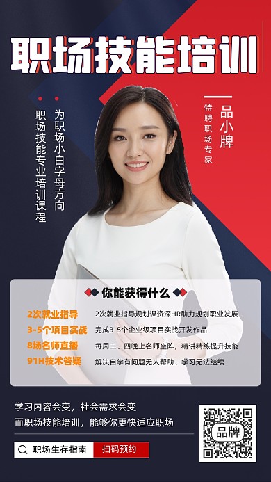 职场技能培训摄影图海报