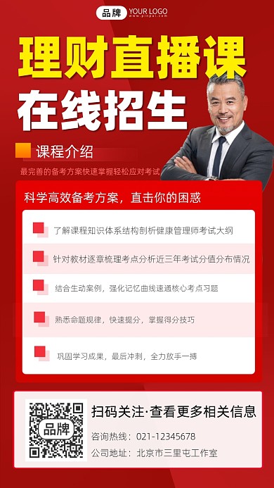 理财直播课程宣传摄影图海报