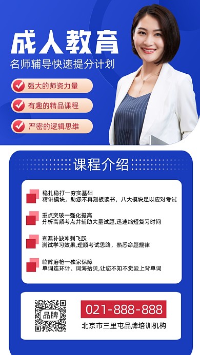 成人教育培训招生宣传海报