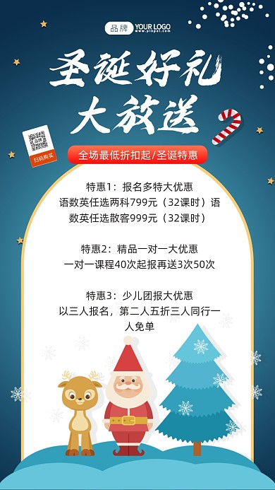 圣诞好礼大放送插画风摄影图海报