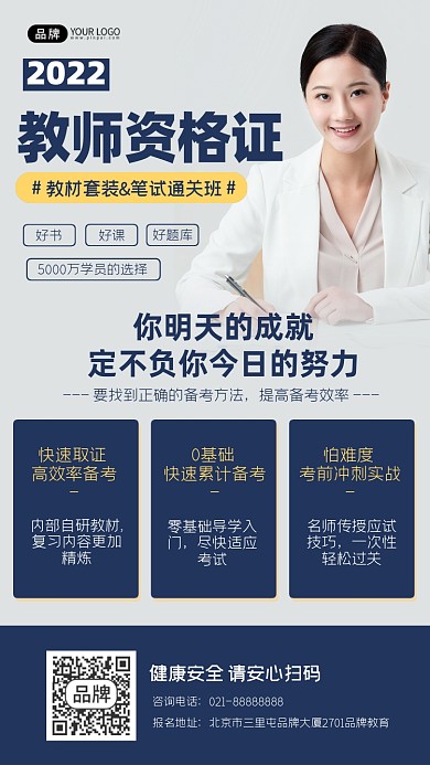 教师资格证培训招生海报