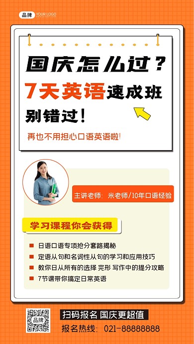 国庆英语速成班海报