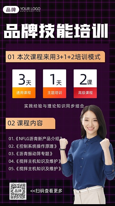 品牌技能培训摄影图海报