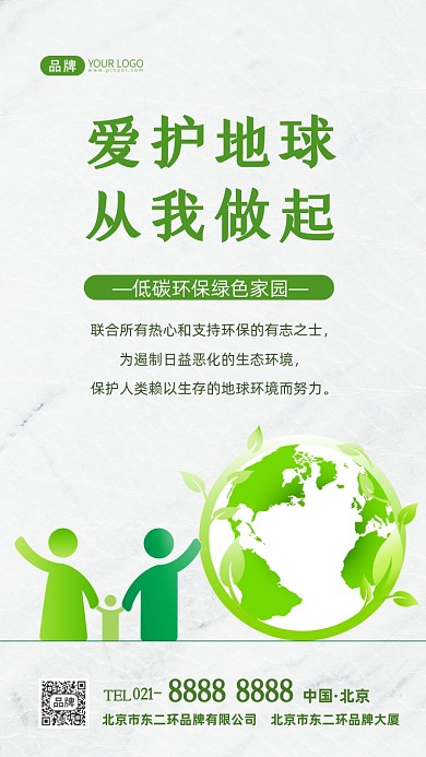 爱护地球低碳环保摄影图海报