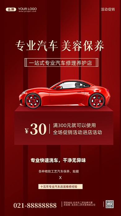 专业汽车美容摄影图手机海报