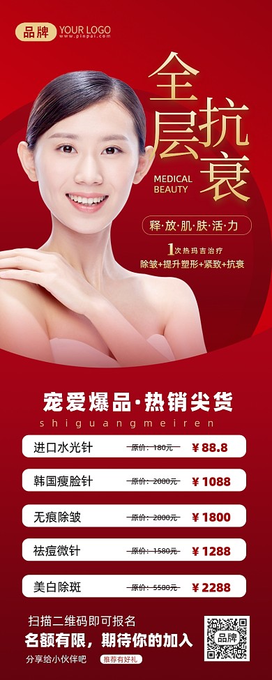 医美整形美女模特摄影图海报