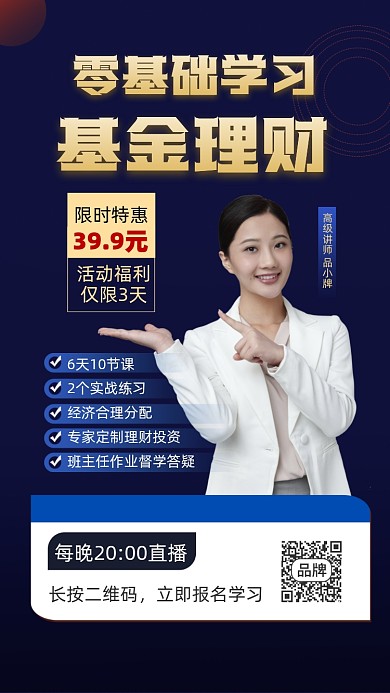 金融基金理财培训直播摄影图海报