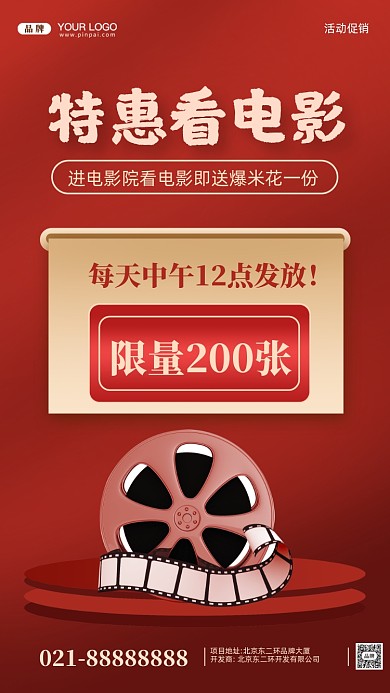 电影院活动促销摄影图手机海报