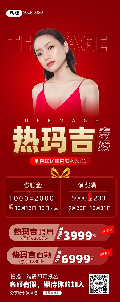 医美护热热玛吉美女模特摄影图海报