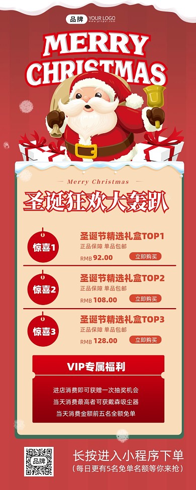 圣诞节促销圣诞老人摄影图海报