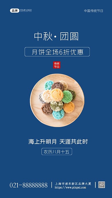 中秋月饼促销摄影图海报