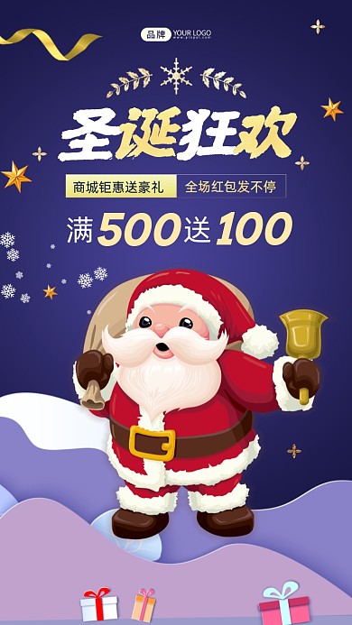 圣诞狂欢圣诞老人插画摄影图海报