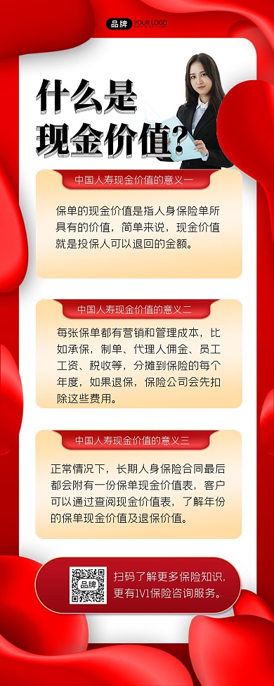 中国人寿什么是现金价值科普海报
