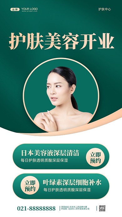 美容护肤促销活动摄影图手机海报