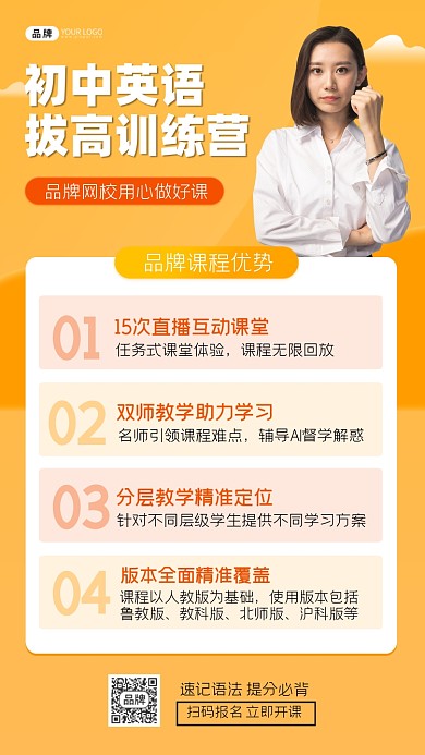 初中英语拔高训练营黄色宣传海报