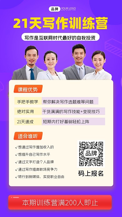 21天写作训练营招生宣传