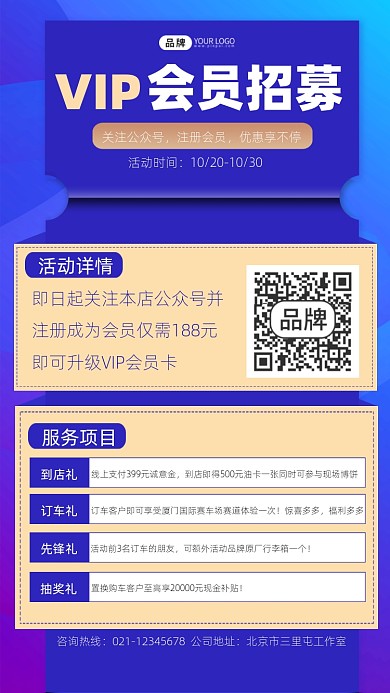 VIP会员招募宣传摄影图海报