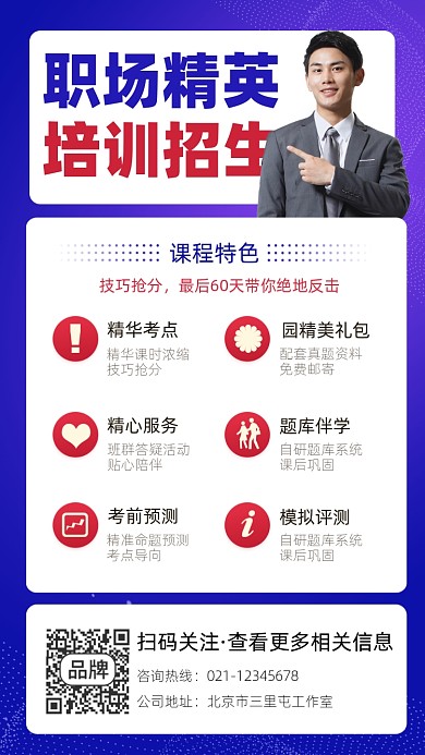 职场培训教育课程宣传摄影图海报