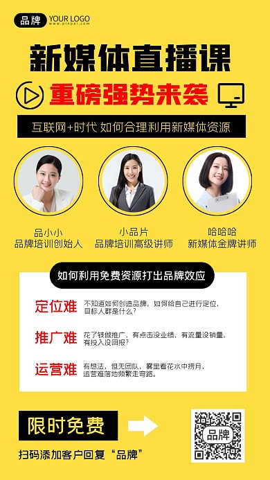 新媒体直播课重磅来袭宣传海报
