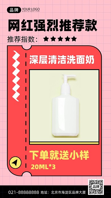 洗面奶绿色粉色创意手机海报Pro