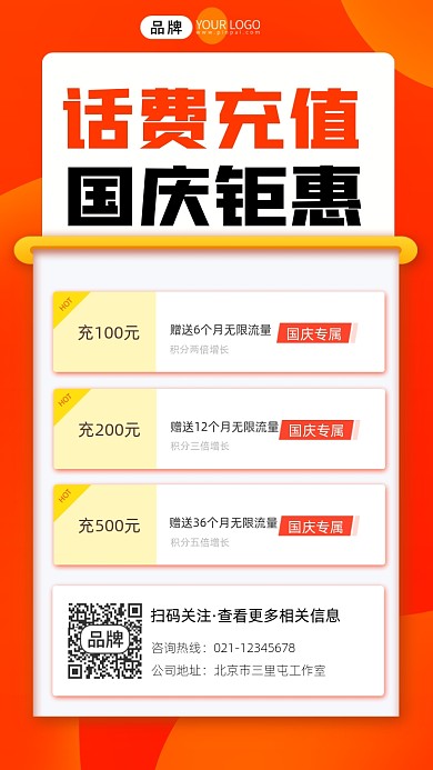 国庆节话费充值活动宣传摄影图海报