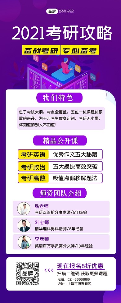 考研攻略插画长图海报