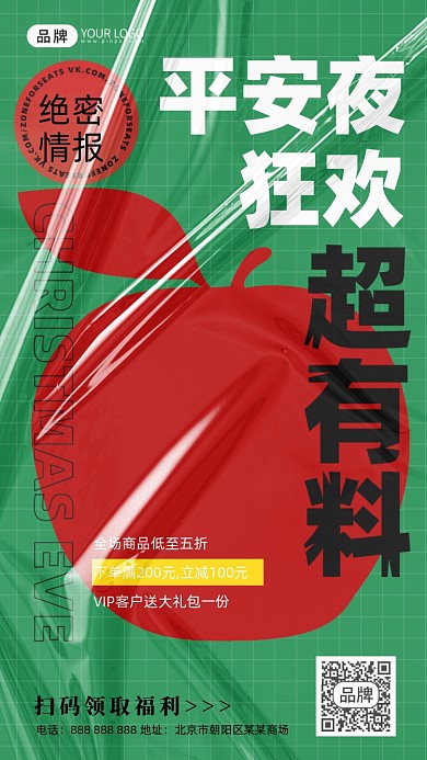 平安夜狂欢苹果酸性摄影图海报