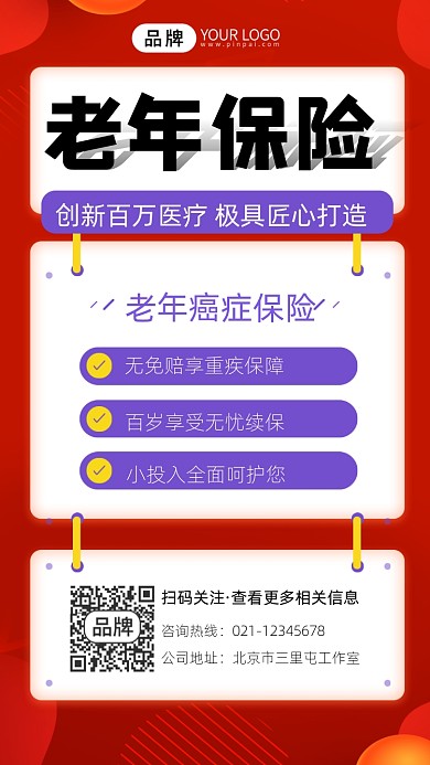 老年保险宣传摄影图海报