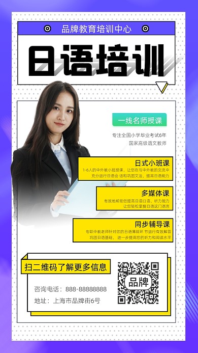 日语培训招生摄影图海报