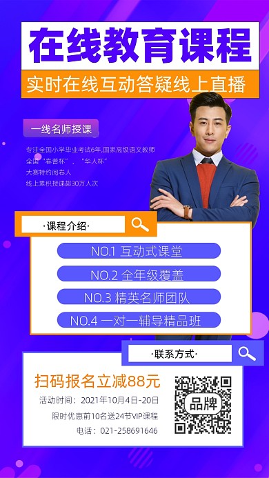在线课程招生宣传摄影图海报