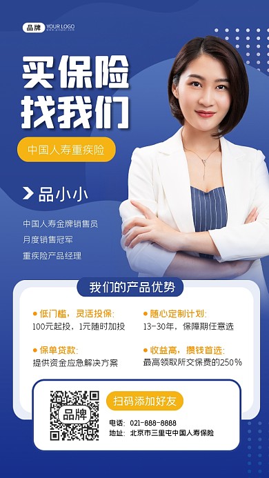 中国人寿保险营销宣传海报