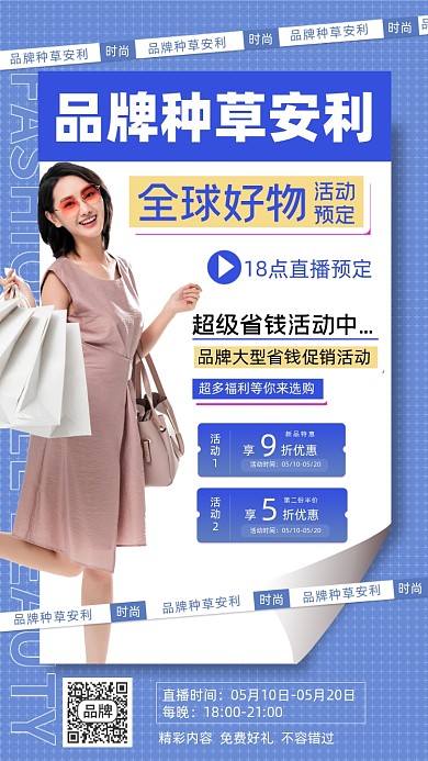 品牌种草安利摄影图海报