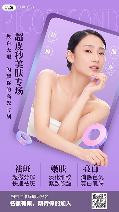 医美整形美女模特摄影图海报