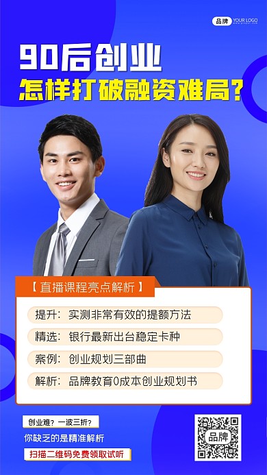 创业融资培训招生海报