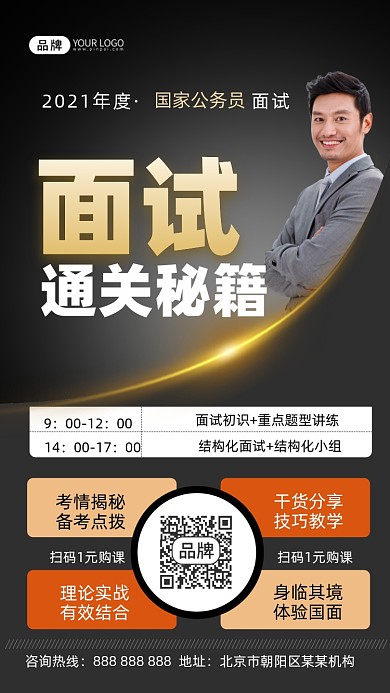 公务员面试培训摄影图海报