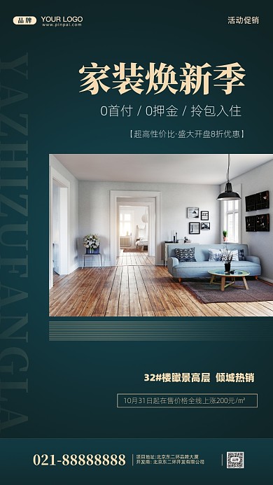 租房简约居住摄影图手机海报