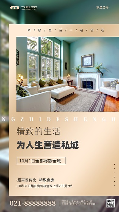 房地产简约居住摄影图手机海报