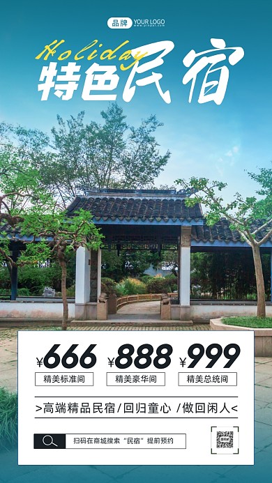 特色民宿简约摄影图海报